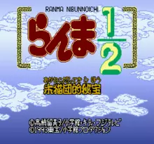 Image n° 7 - screenshots  : Ranma Nibunnoichi - Akanekodan Teki Hihou